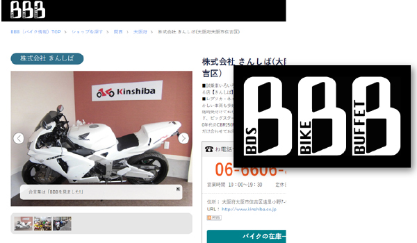 BBB（BDSバイクビュッフェ）